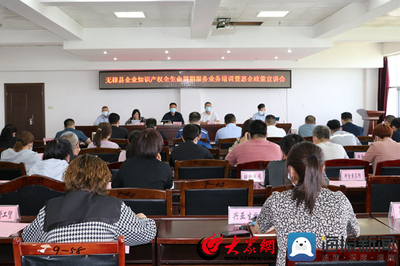 無(wú)棣縣成功舉辦“4·26”知識(shí)產(chǎn)權(quán)宣傳執(zhí)法培訓(xùn)系列活動(dòng)