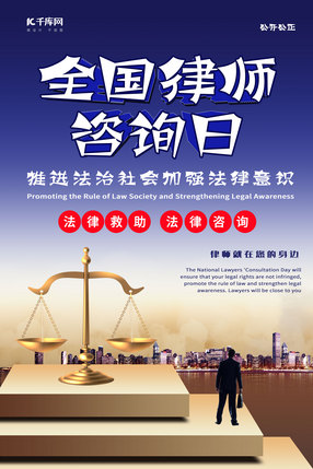 救助海報(bào)設(shè)計(jì)素材與法律咨詢 為公益事業(yè)添磚加瓦